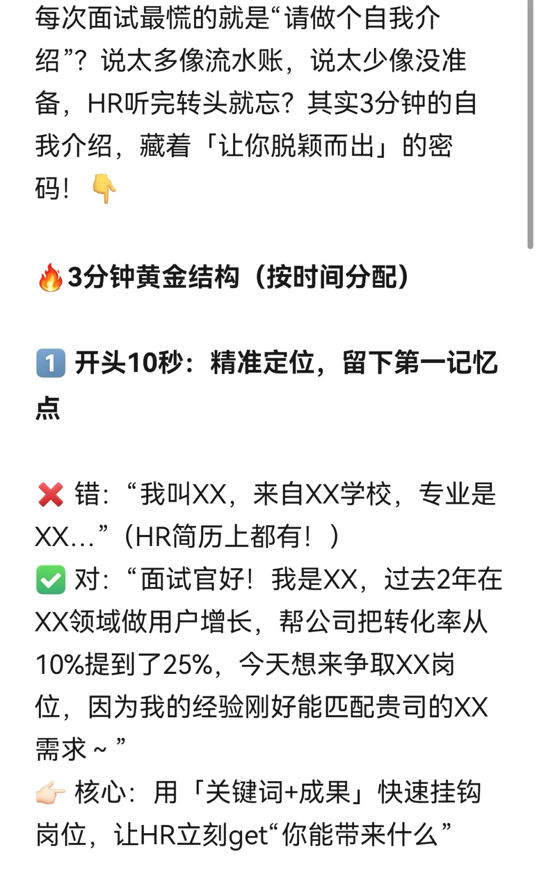 面试时如何自我介绍能让HR记住？