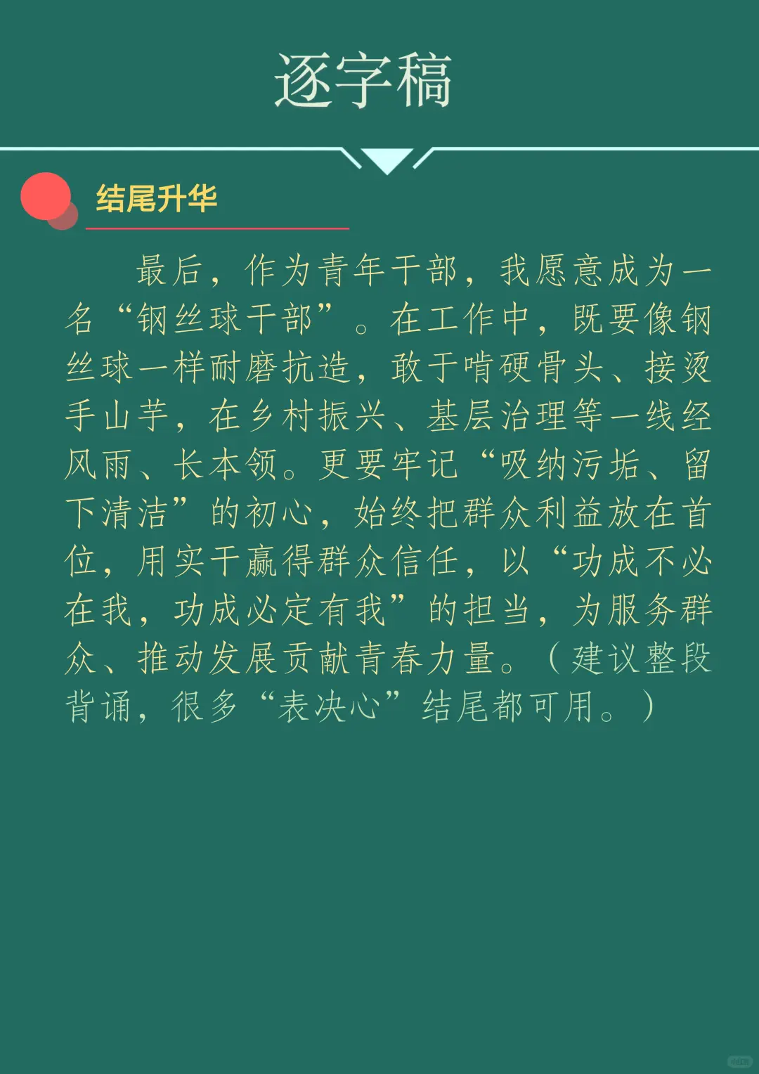 面试预测题:钢丝球干部你怎么看