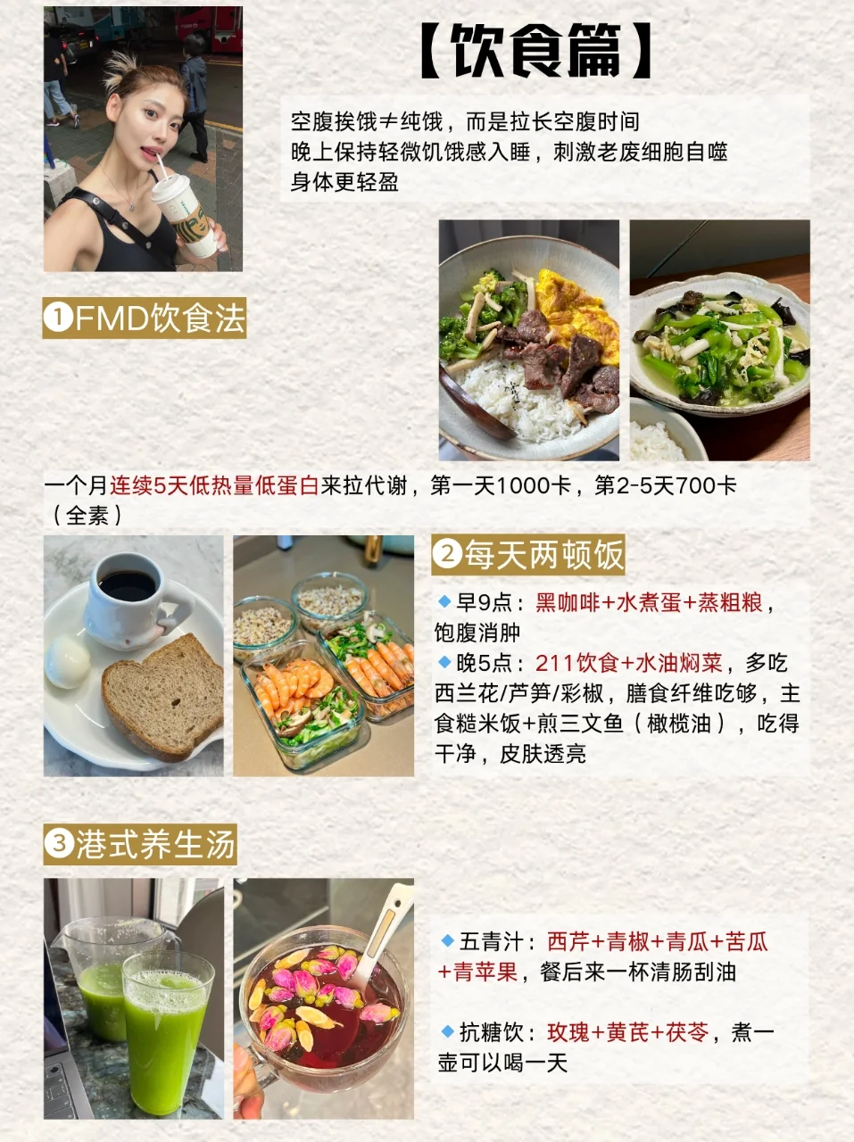 模特6年，无医美，坚持5年空腹挨饿+港式抗衰