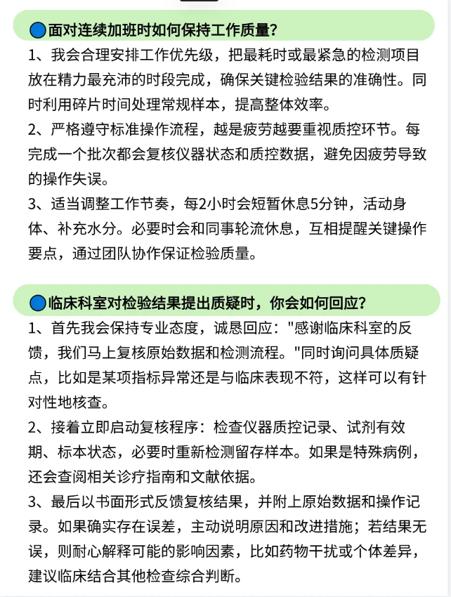 医院检验科面试连血常规复核都答不上来..