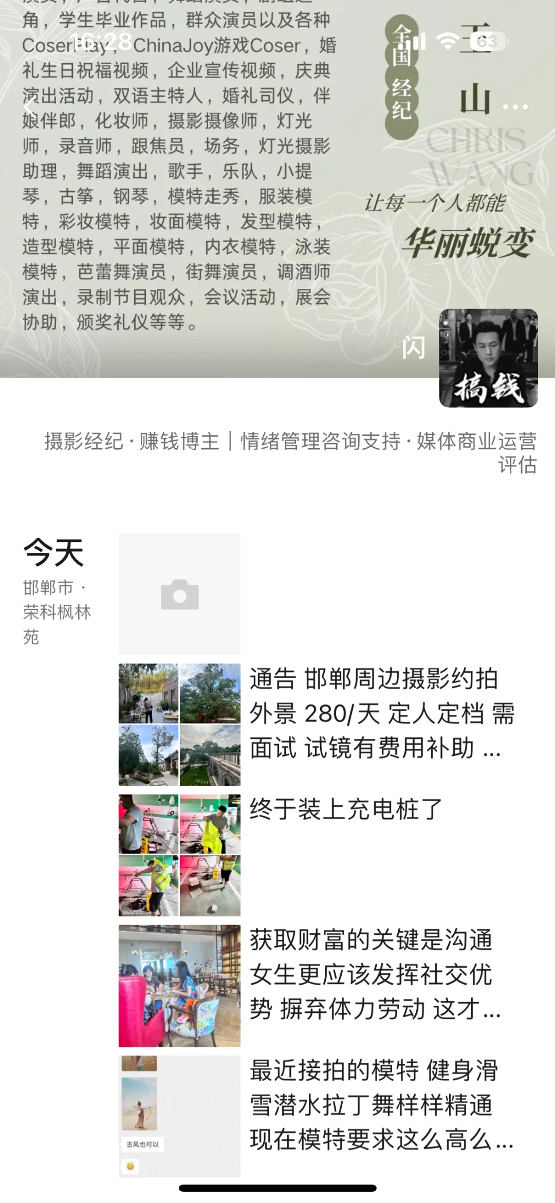 邯郸拍摄通告