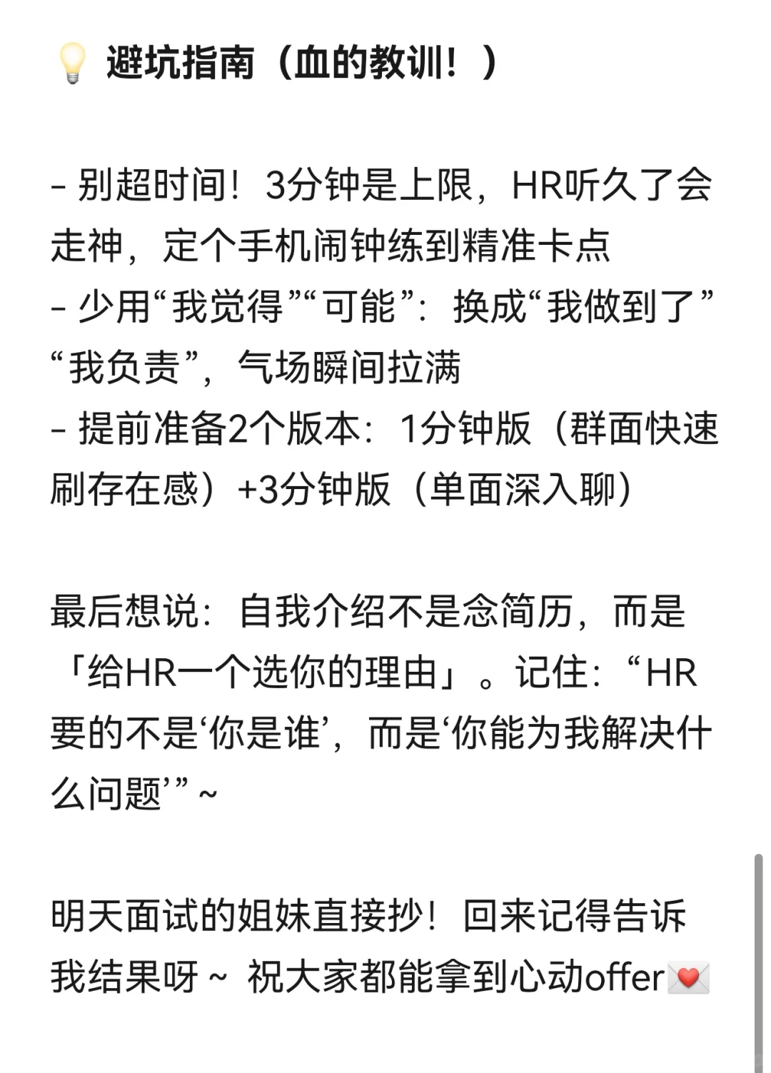 面试时如何自我介绍能让HR记住？