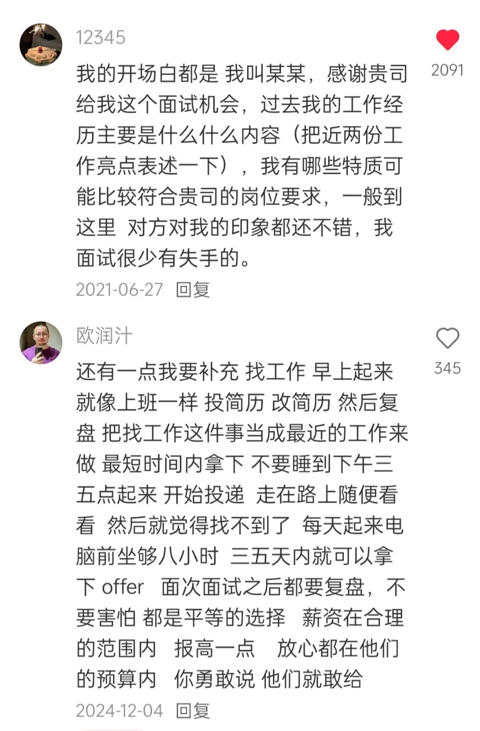 原来大家面试时「自我介绍」都是这么回答
