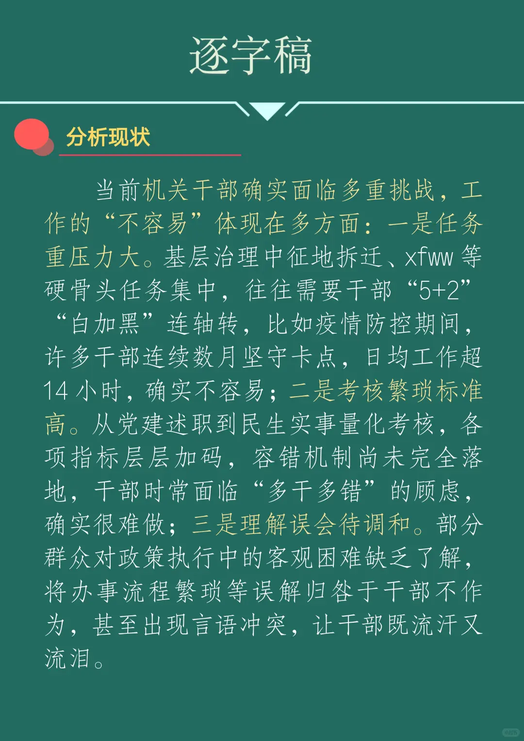 面试预测题:钢丝球干部你怎么看