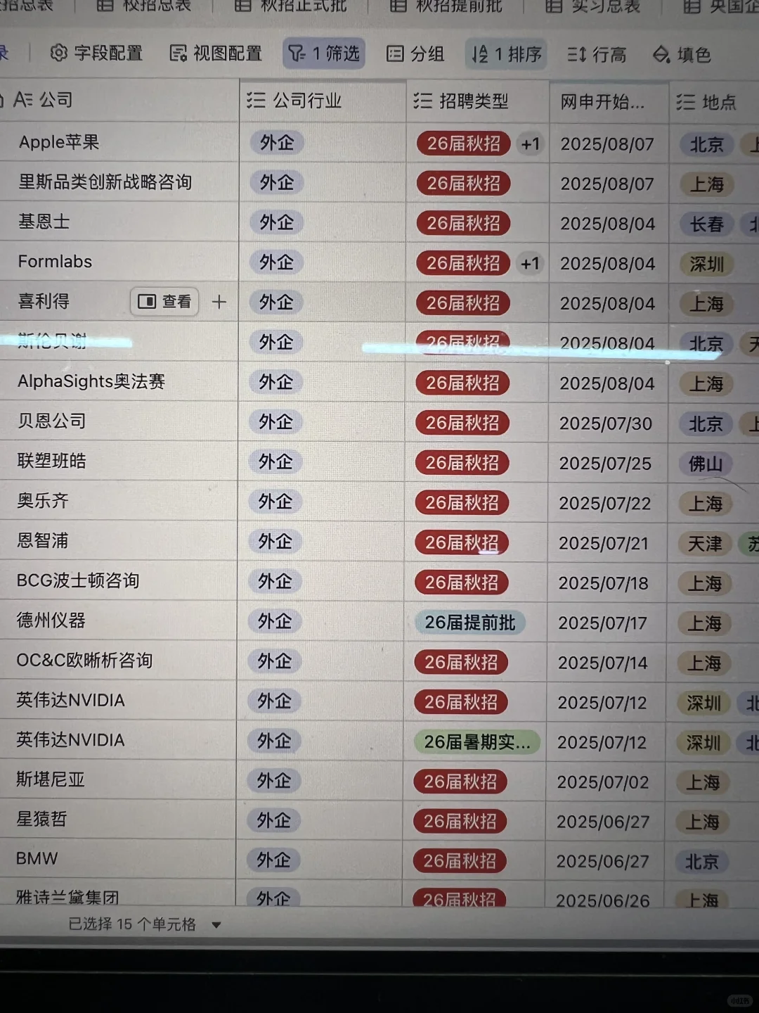 8.8 这些都是刚开的免笔试外企
