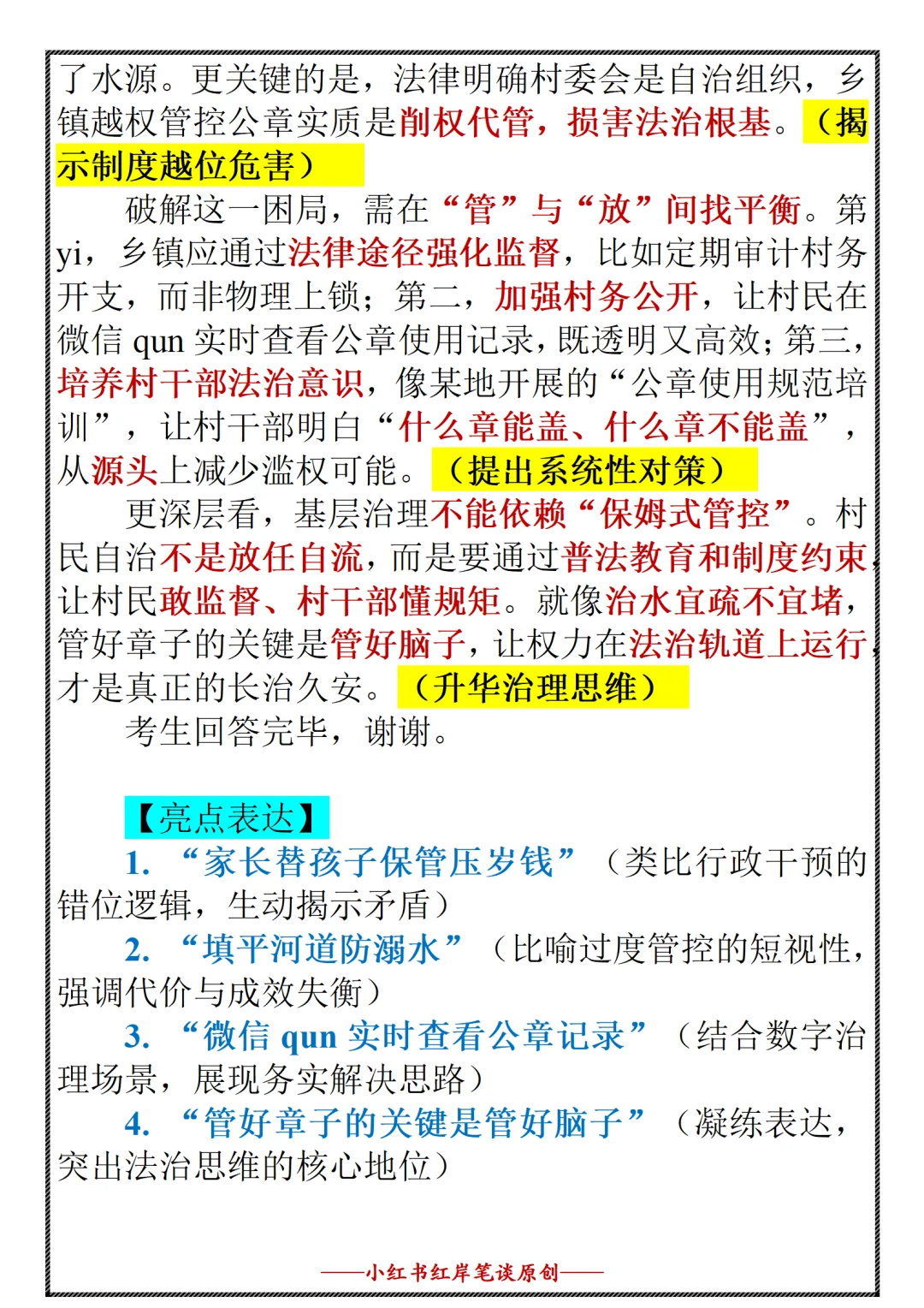 结构化面试热点预测: 铁箱锁章现象