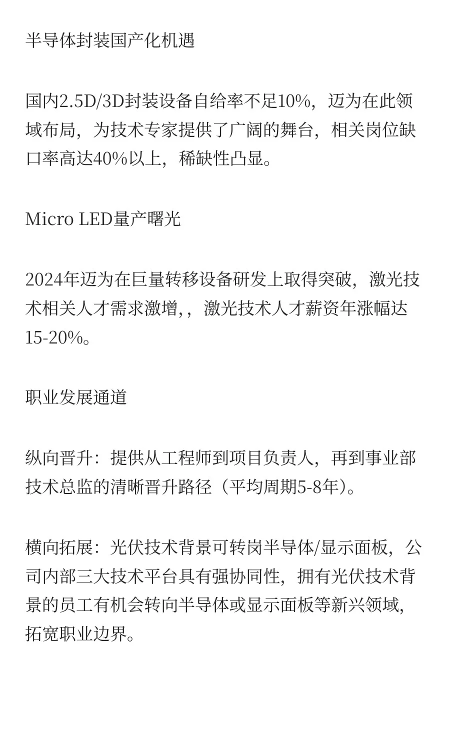 三年薪资暴涨47%！HJT与半导体高薪求职—下