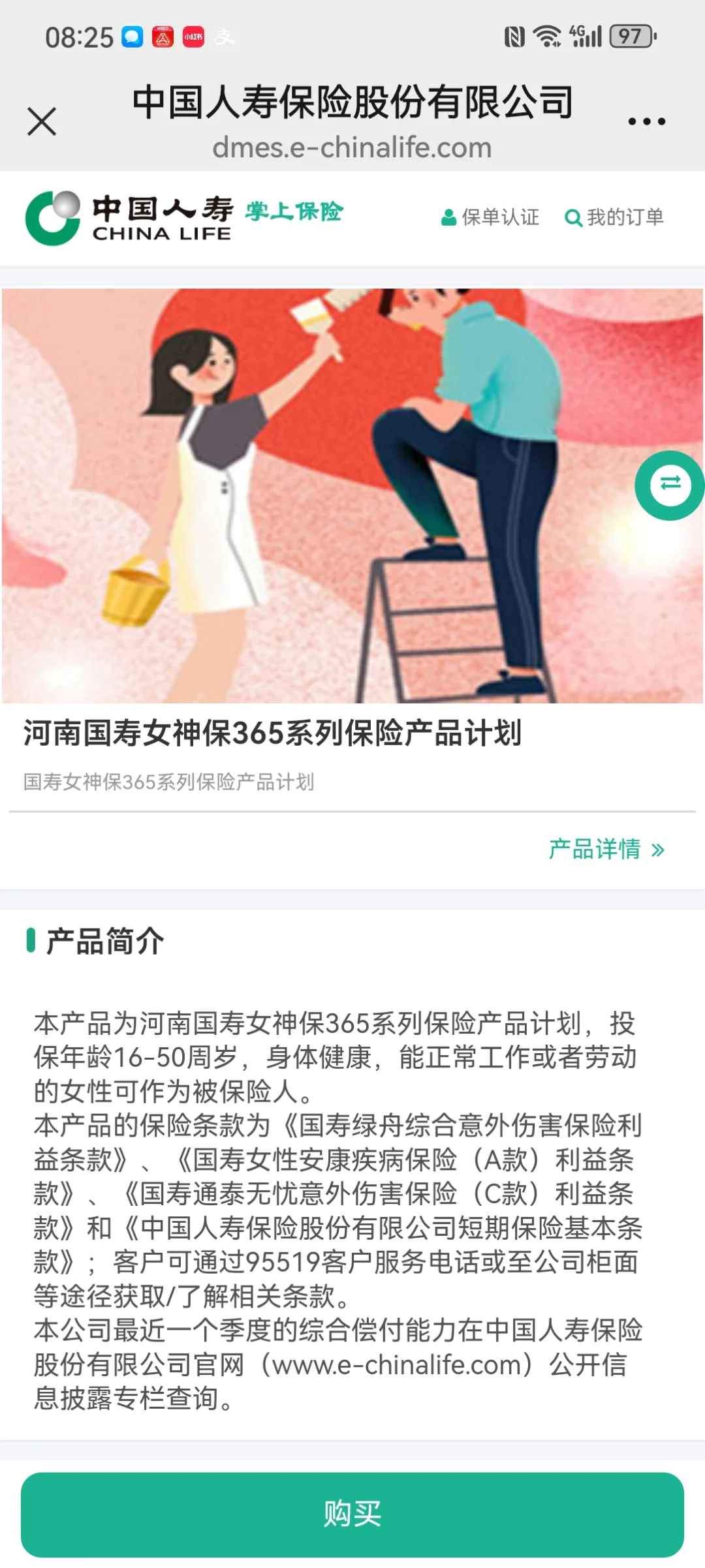 女神的专属保险