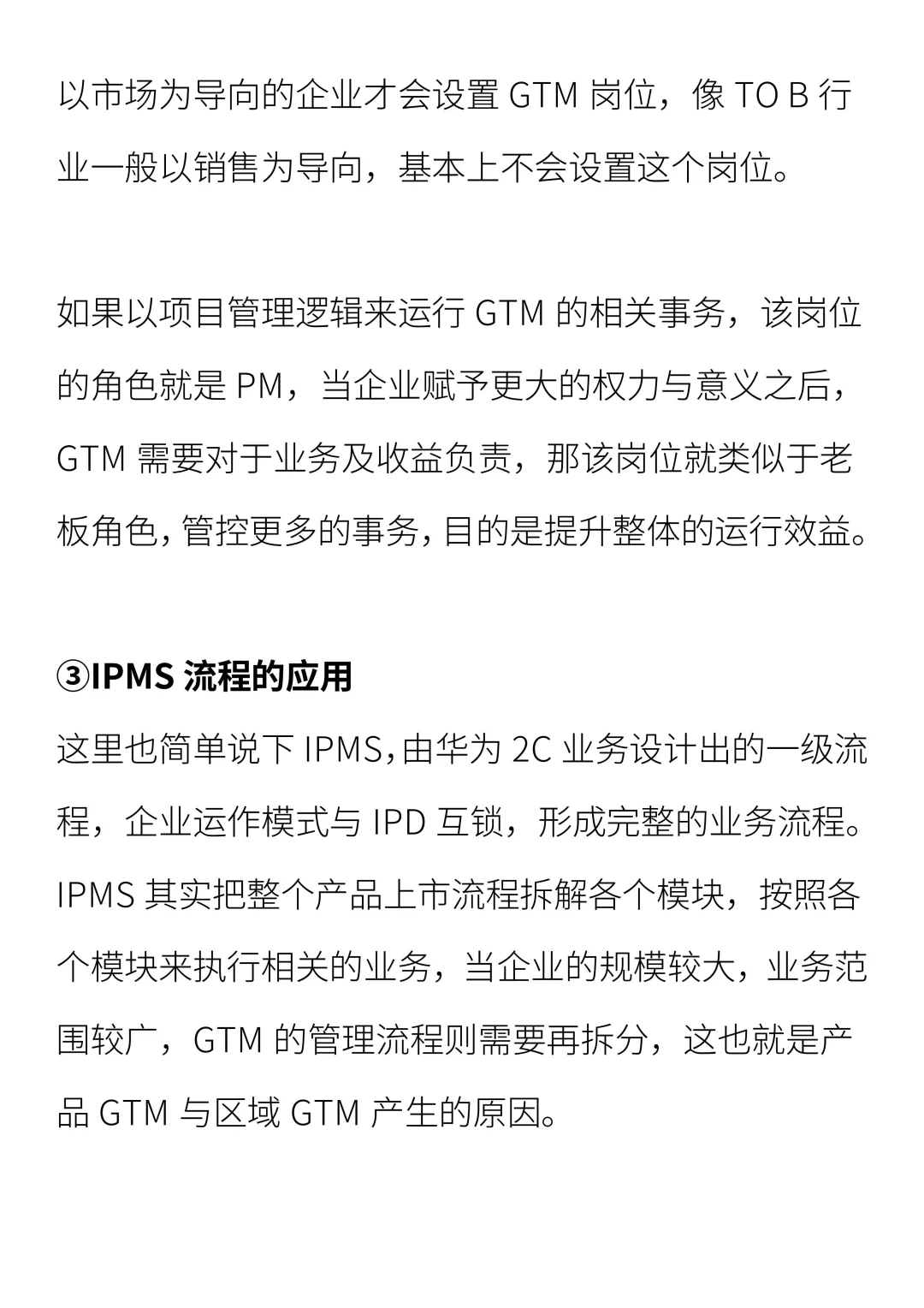 产品 GTM 与区域 GTM 的差异在哪里
