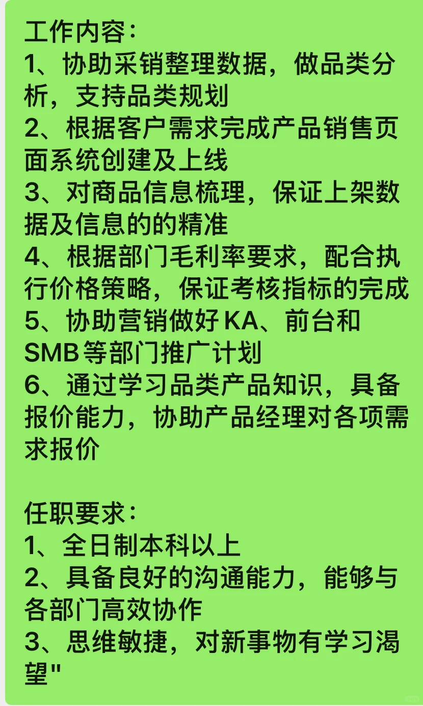 京东暑期｜招聘产品运营&营销实习生