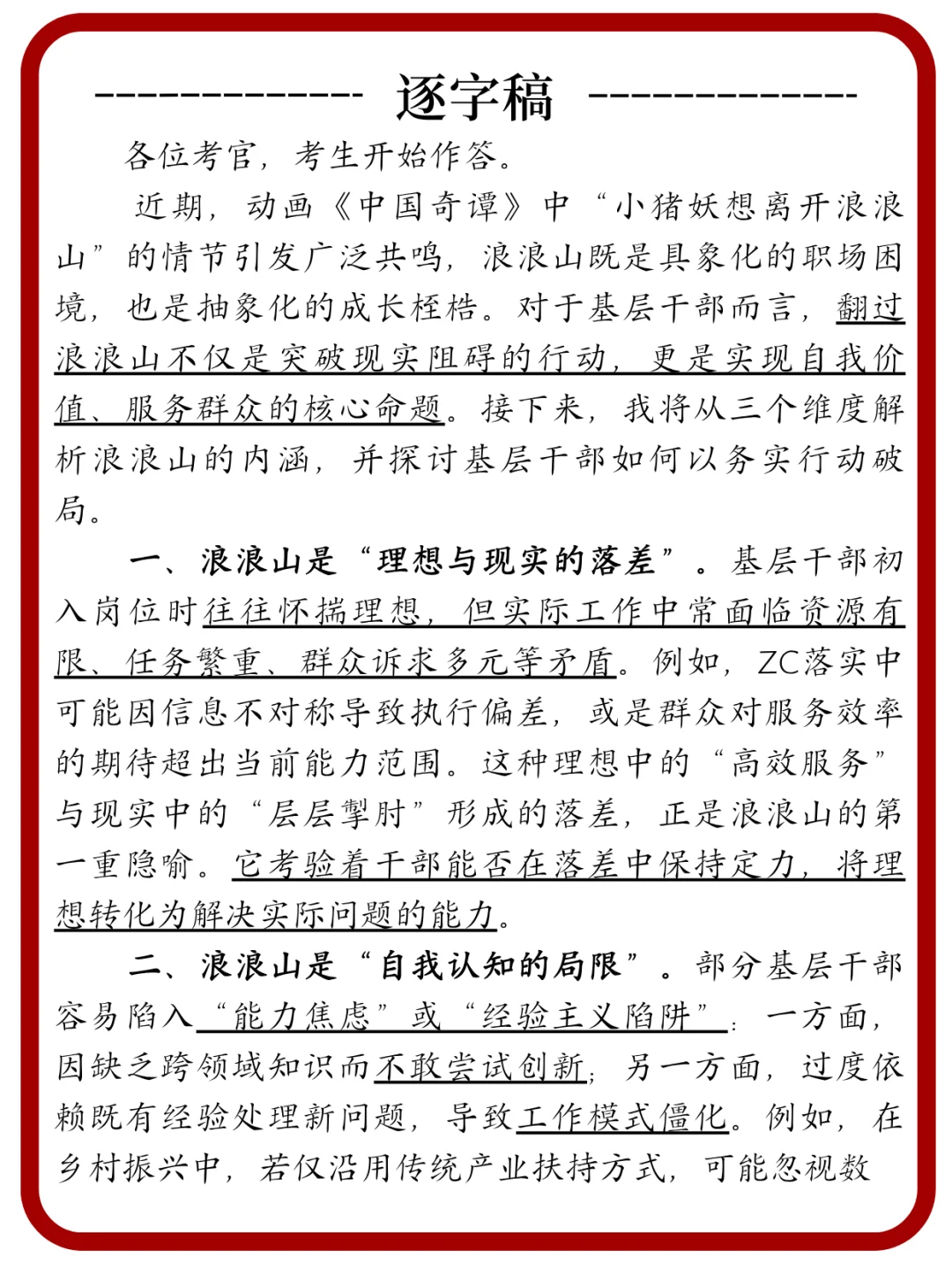 面试热点：翻越浪浪山