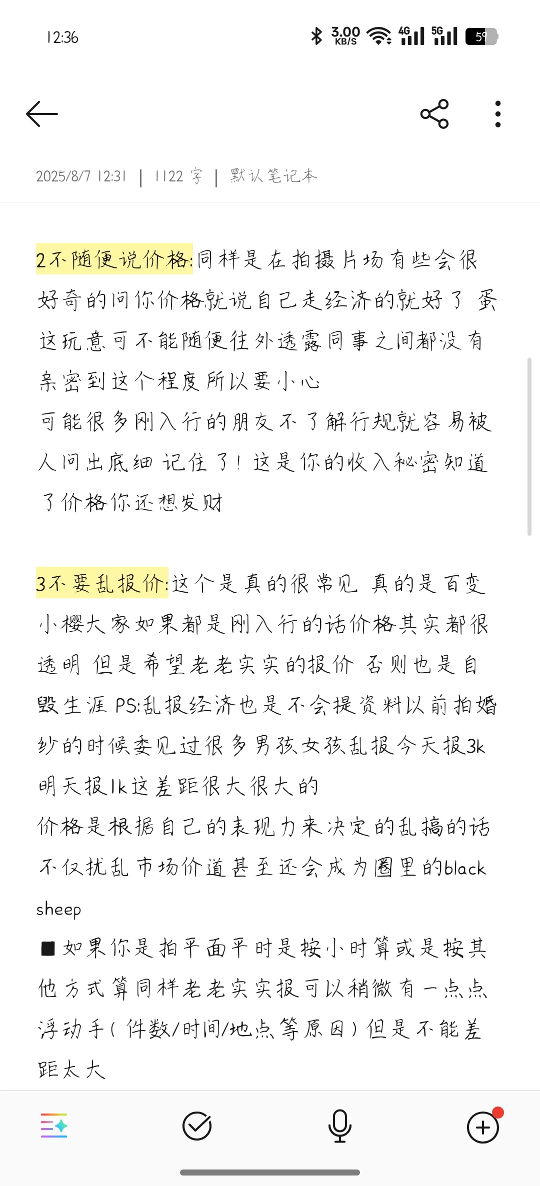新人模特一定要看完