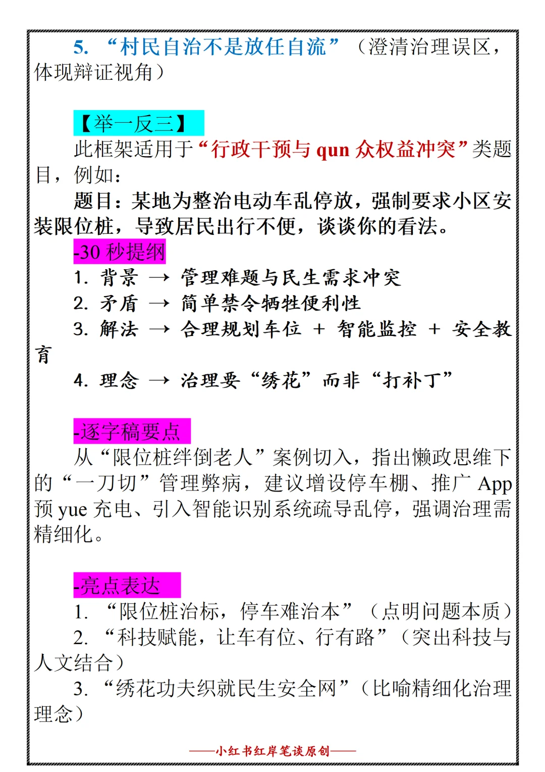 结构化面试热点预测: 铁箱锁章现象