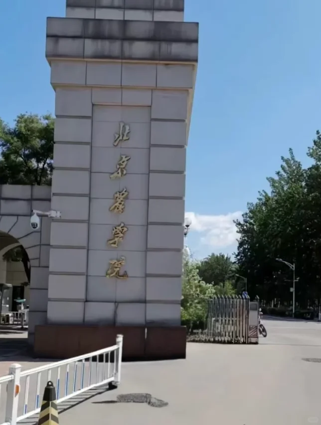 北京农学院管理岗招聘，本科起报，待遇还行