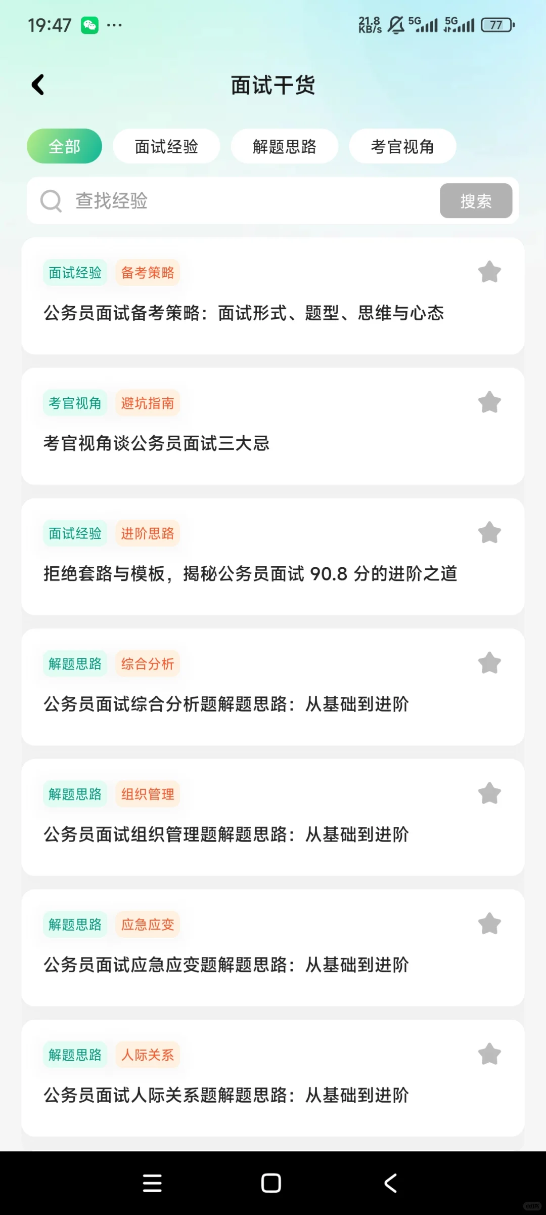 考公面试人在线喊救命！
