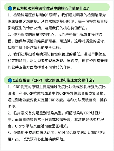 医院检验科面试连血常规复核都答不上来..
