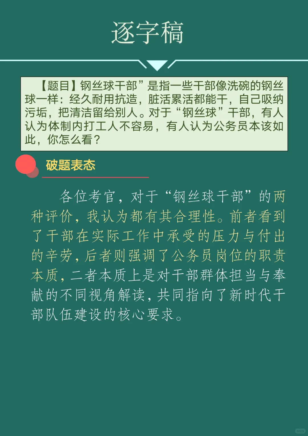 面试预测题:钢丝球干部你怎么看
