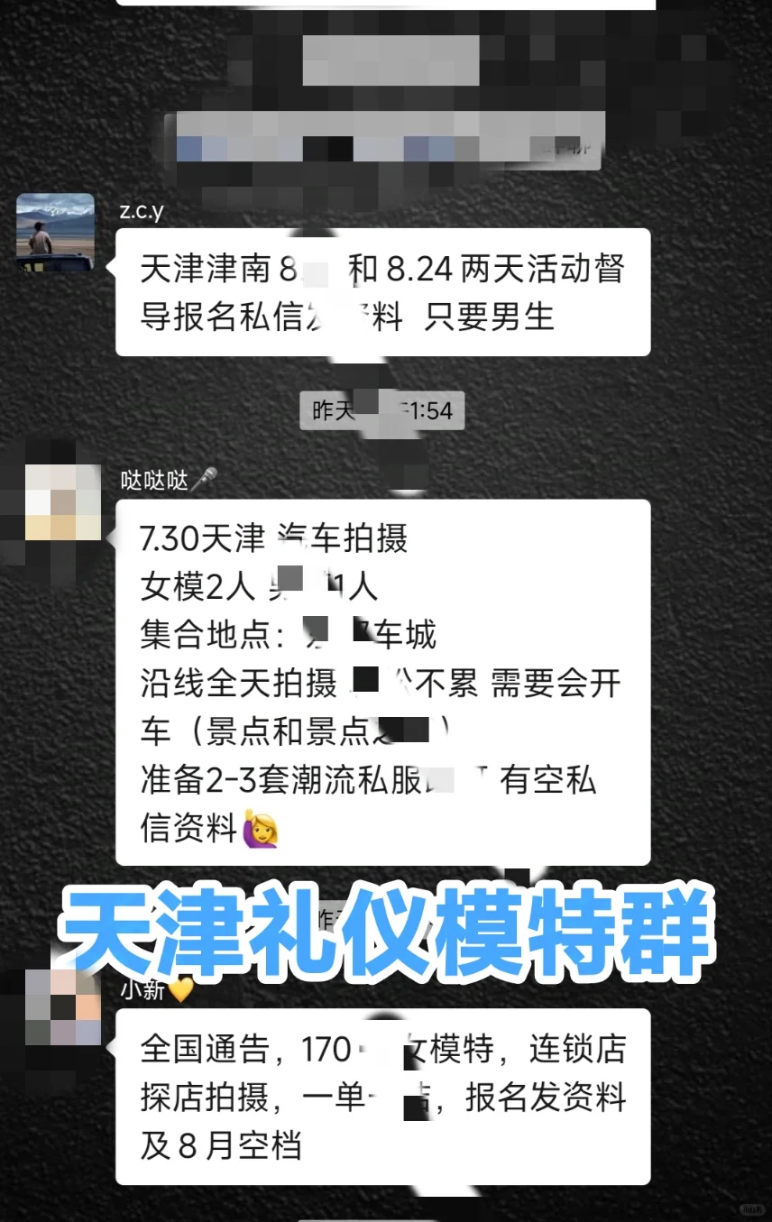 你们的天津模特通告怎么找的啊？