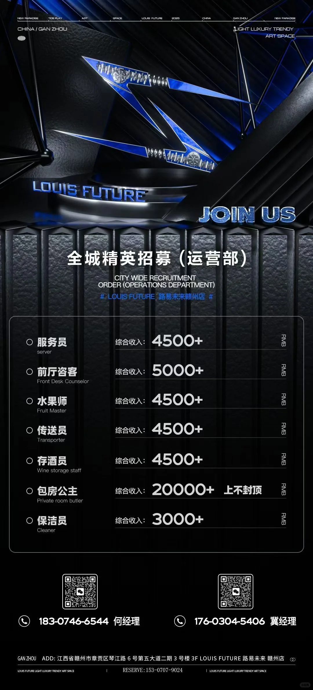 我们来全城招募精英了！