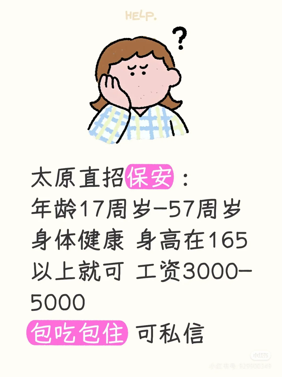 听说直招保安的有～～～