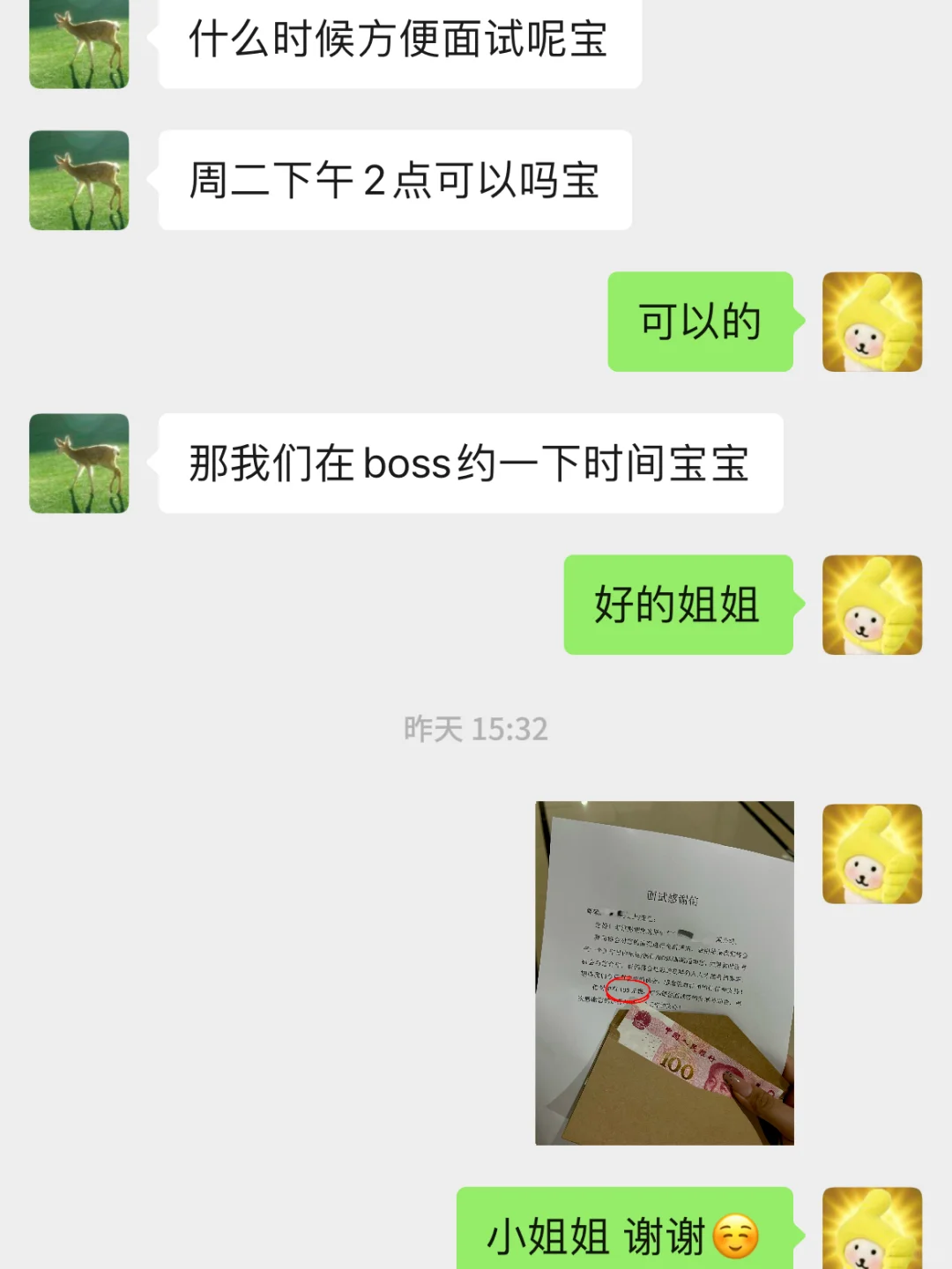 老天奶，这难道就是面试届天花板？