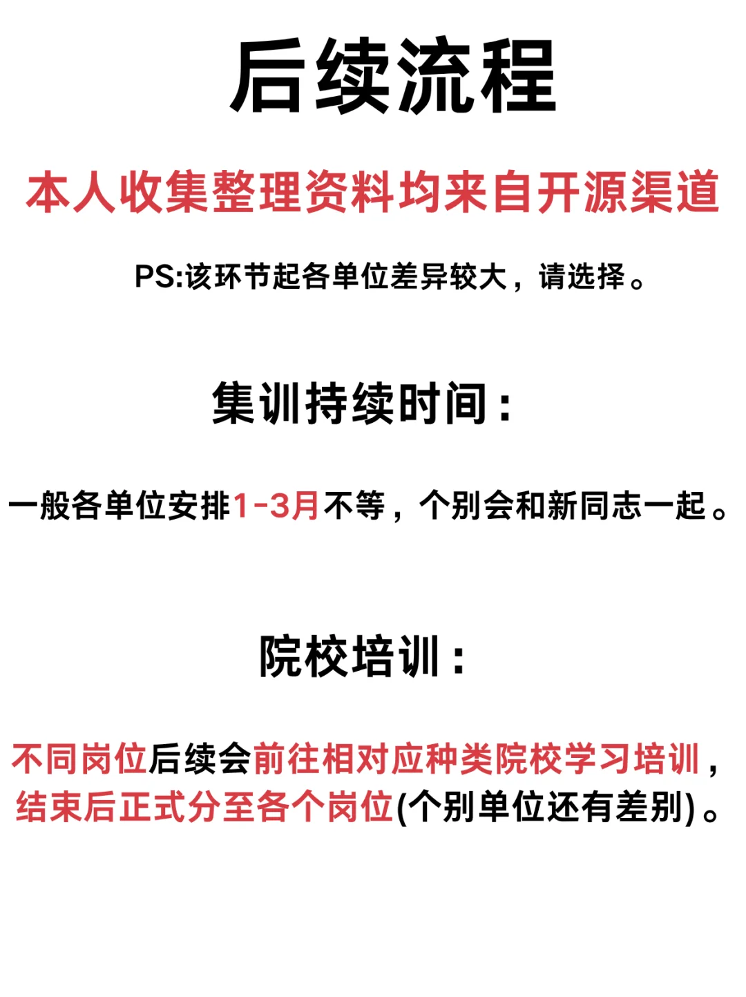 直招军官需要哪些步骤?