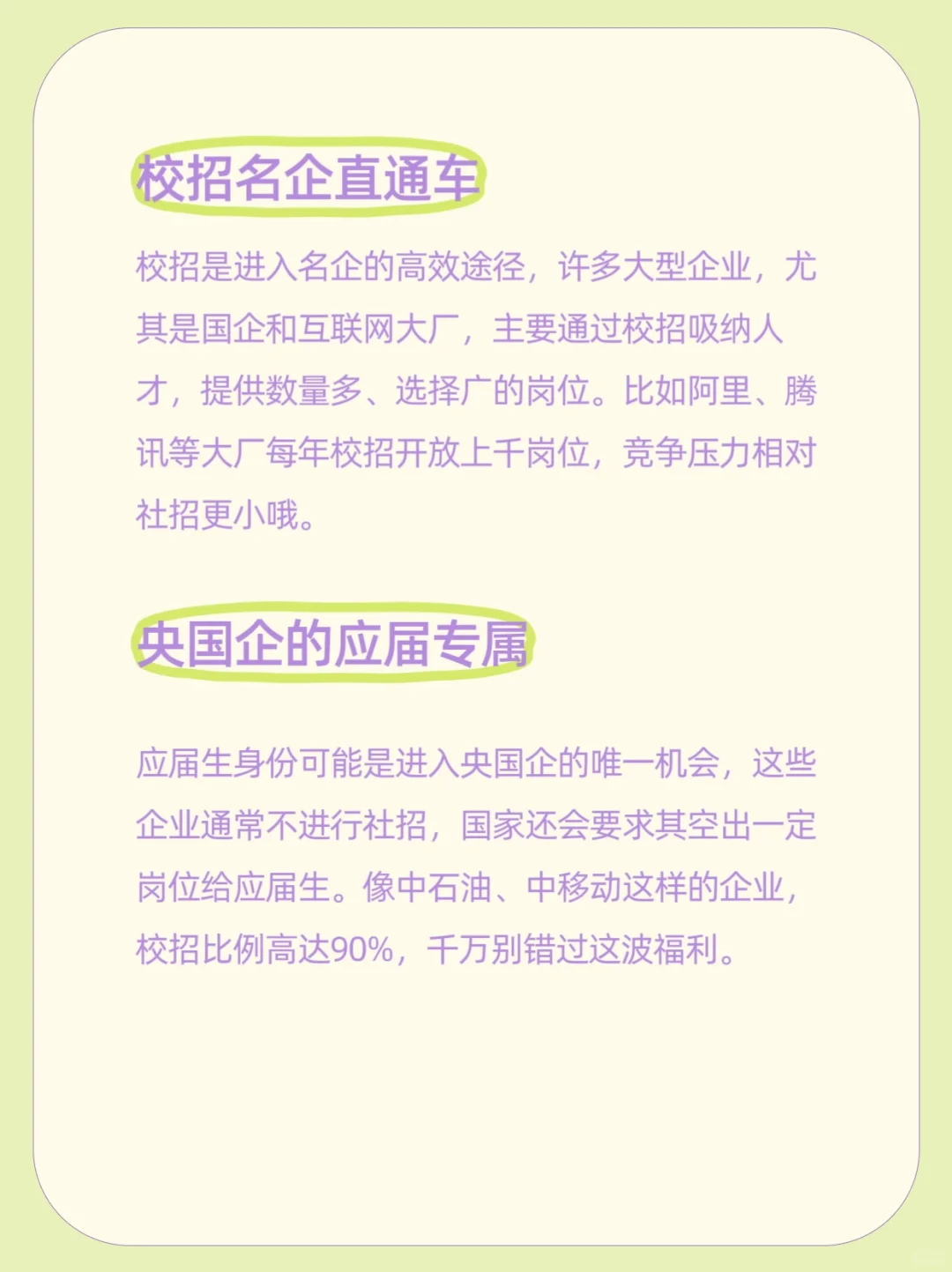 应届生的身份有丢了你就错失了好多好处
