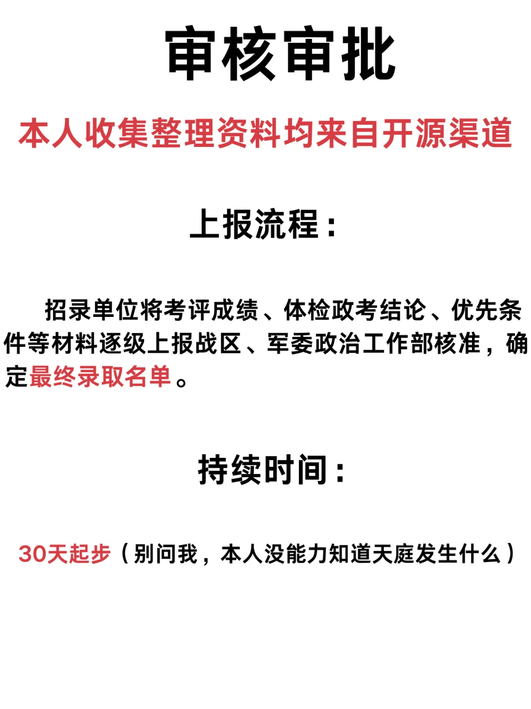直招军官需要哪些步骤?