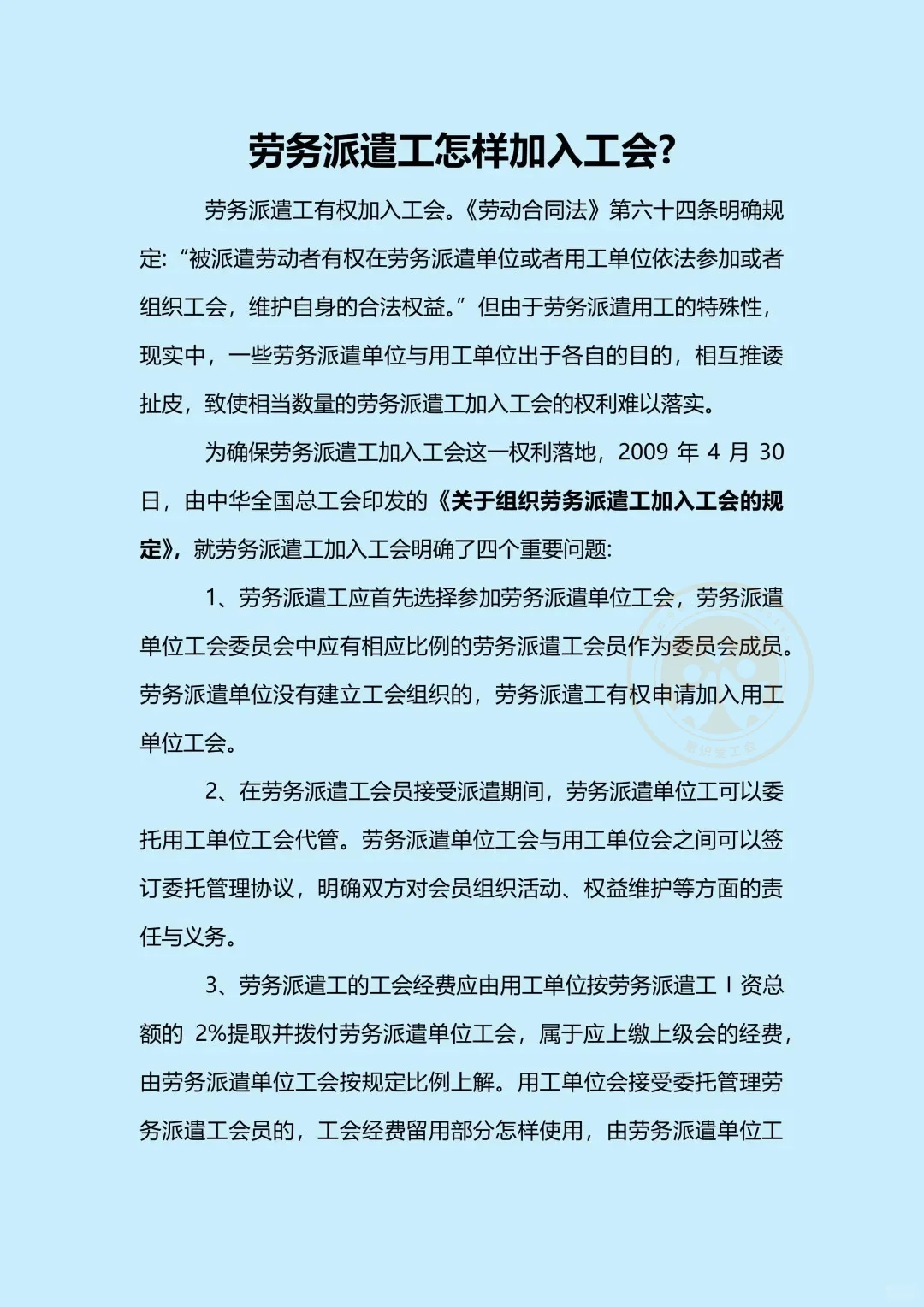 劳务派遣 人员能加入工会吗？