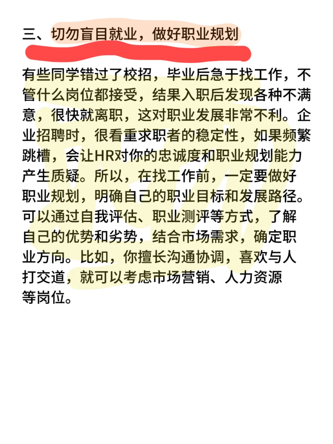 HR视觉给应届毕业生就业的一些建议
