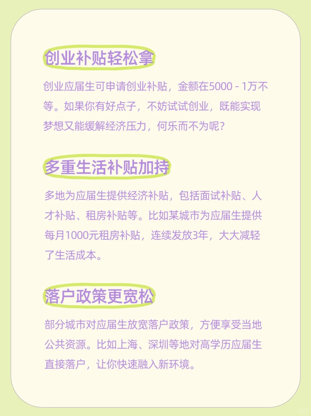 应届生的身份有丢了你就错失了好多好处