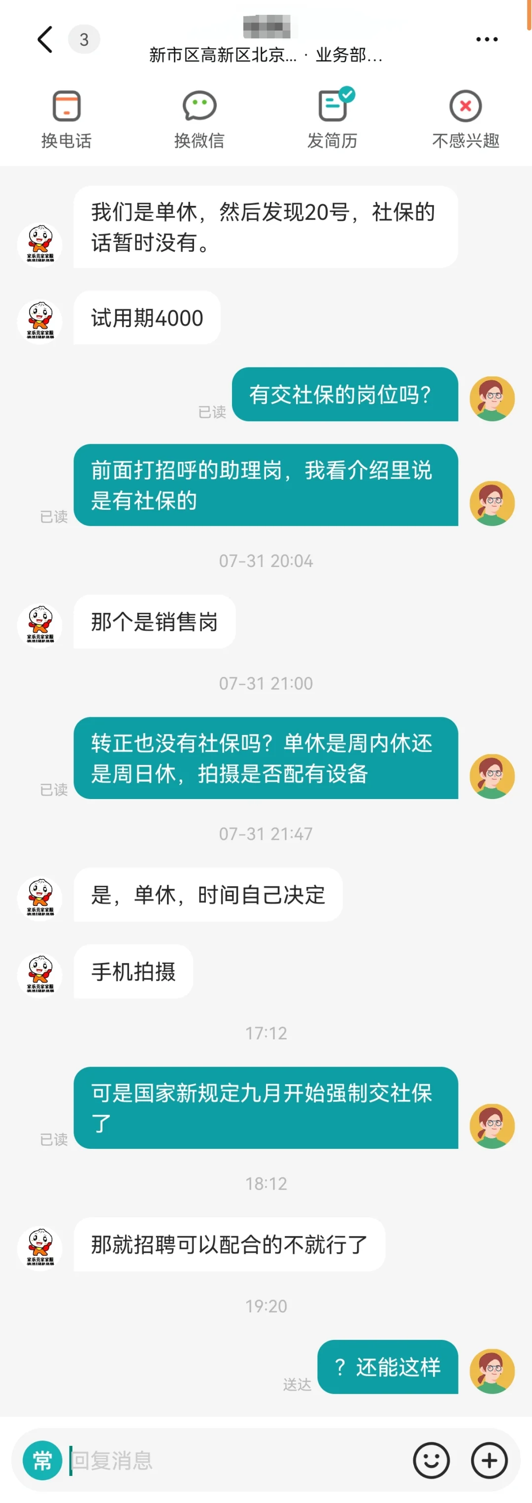 乌鲁木齐工作避雷3