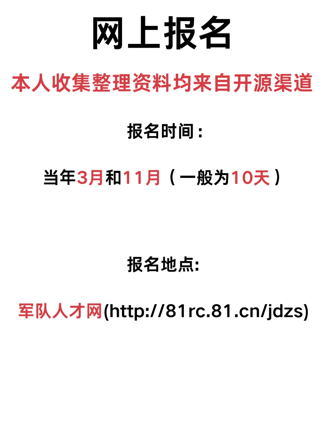 直招军官需要哪些步骤?