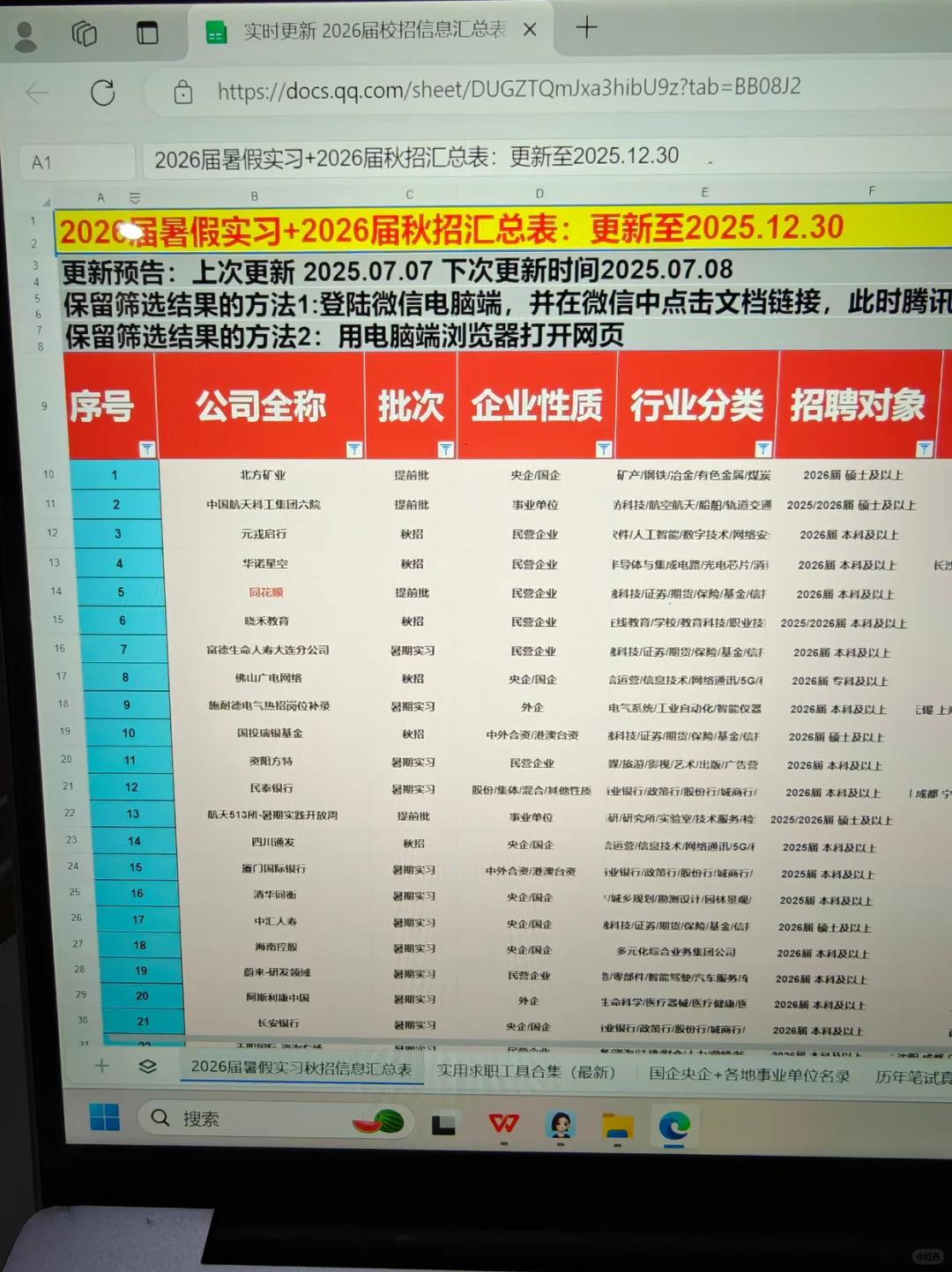 早知道有这个表谁还自己跑秋招啊?