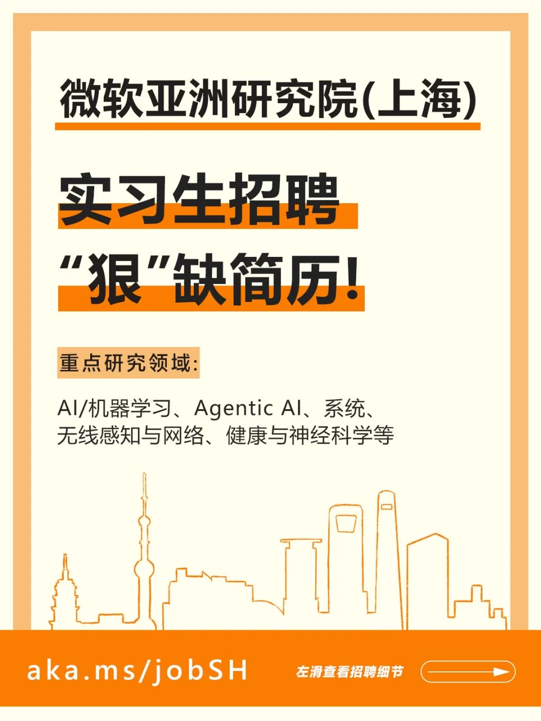 速看！微软亚洲研究院（上海）放出实习名额啦