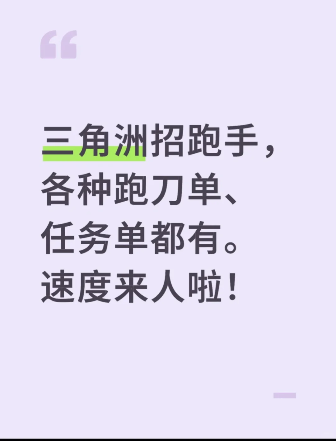 招跑手