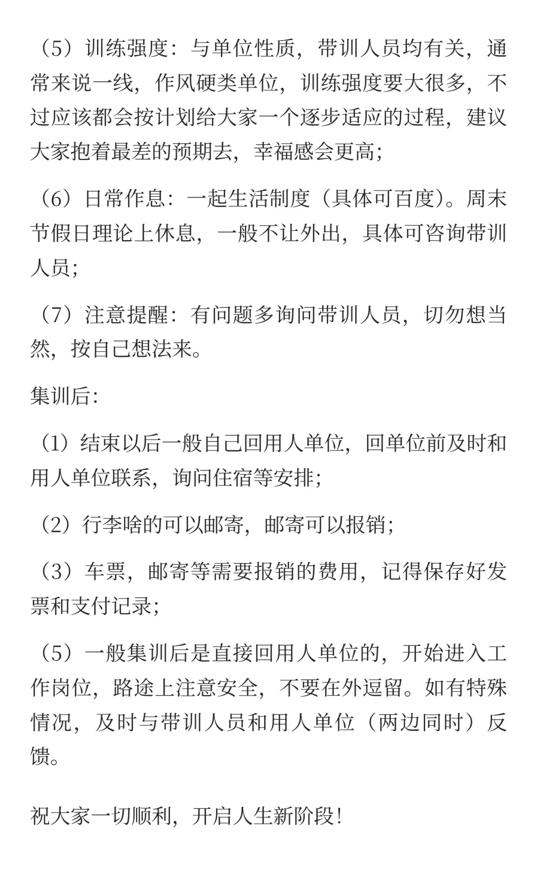 直招军官集训篇