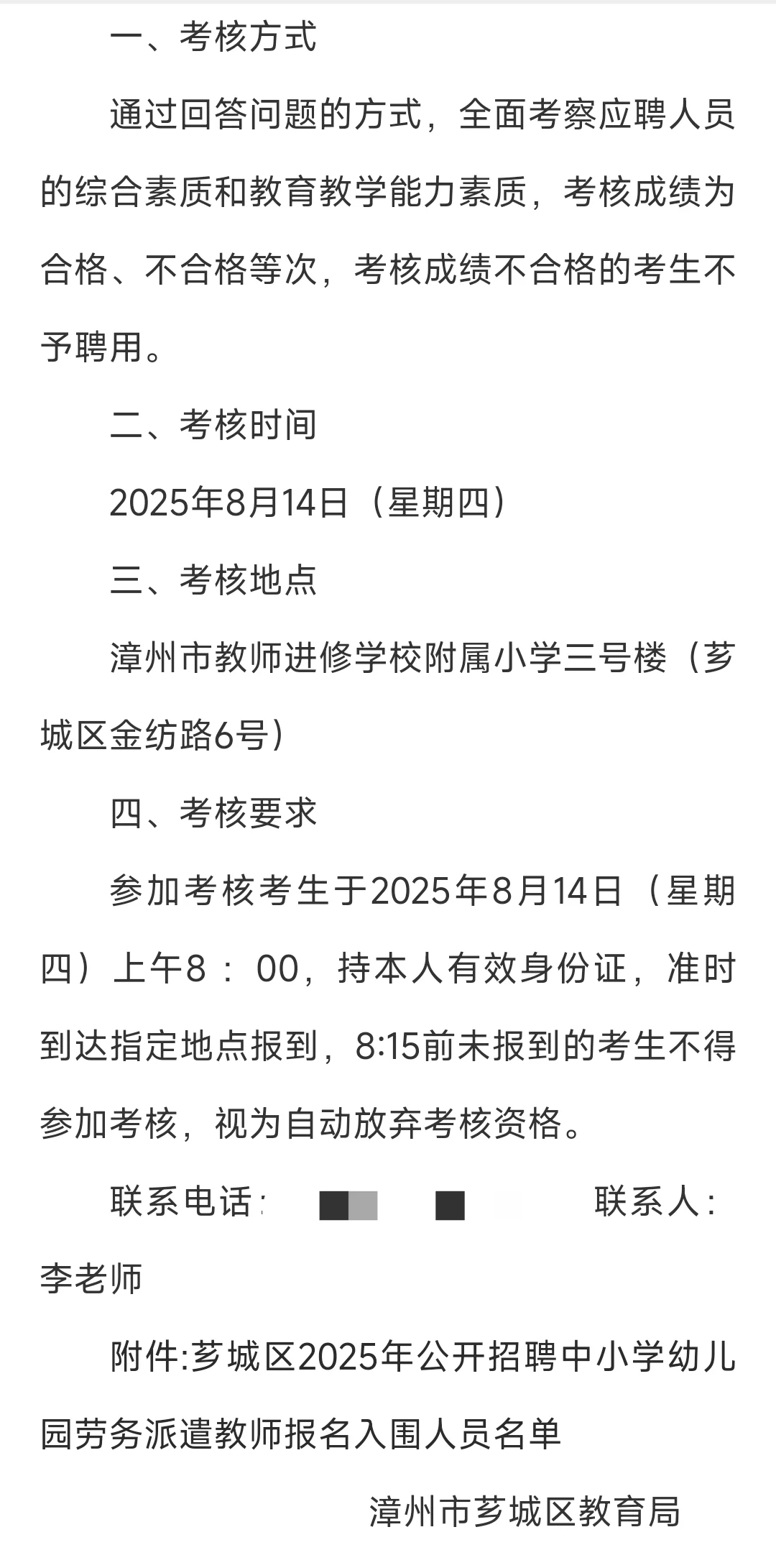 芗城区劳务派遣入围名单公示和考核方式公布