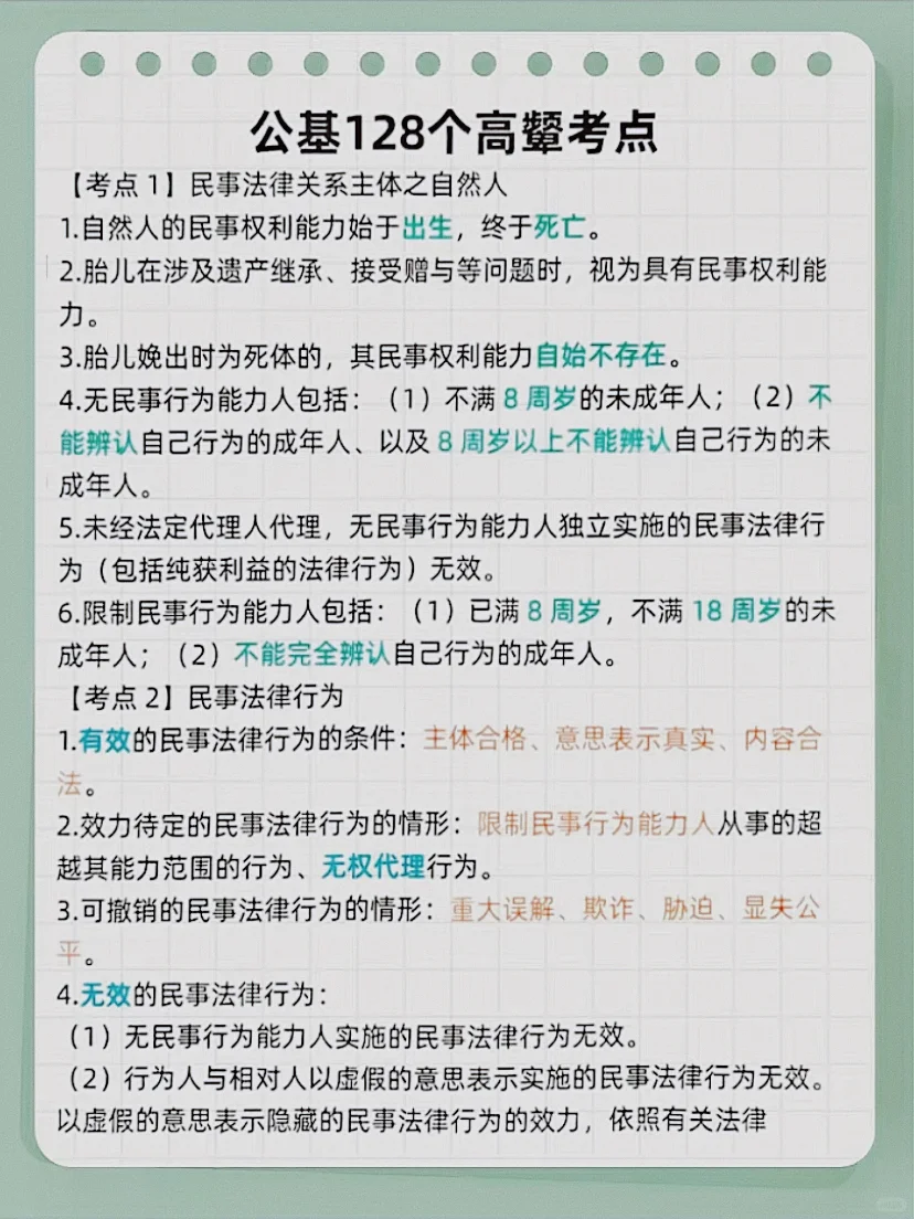 提醒一下，8.16海南辅警，抱佛脚途径来啦