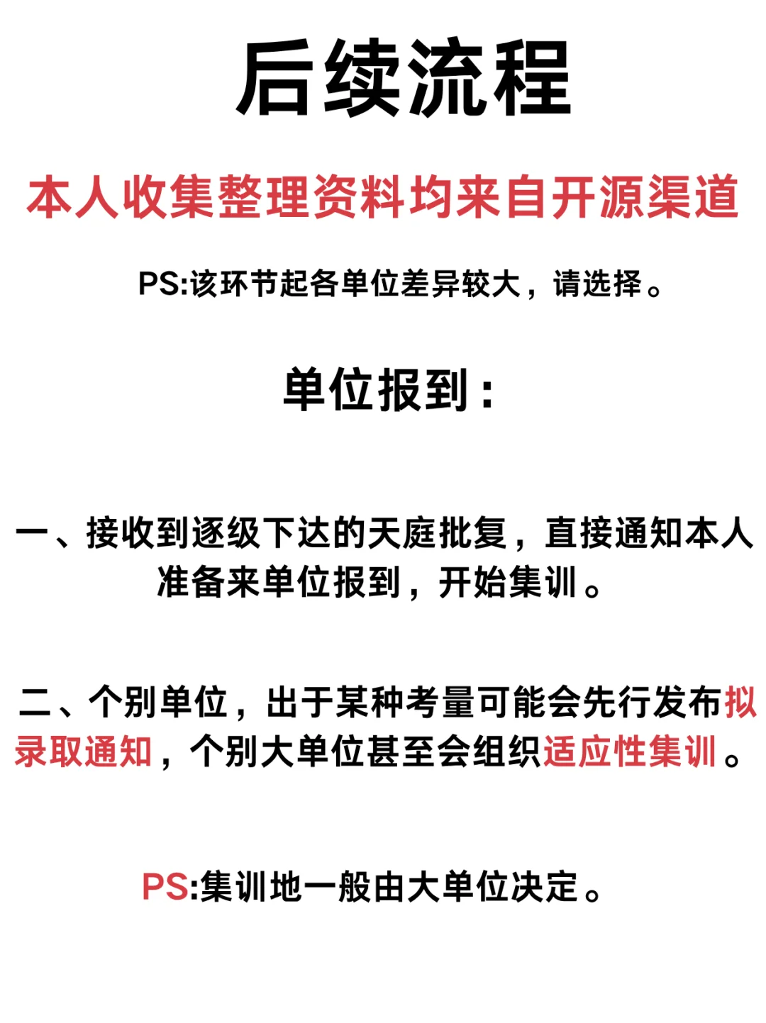 直招军官需要哪些步骤?