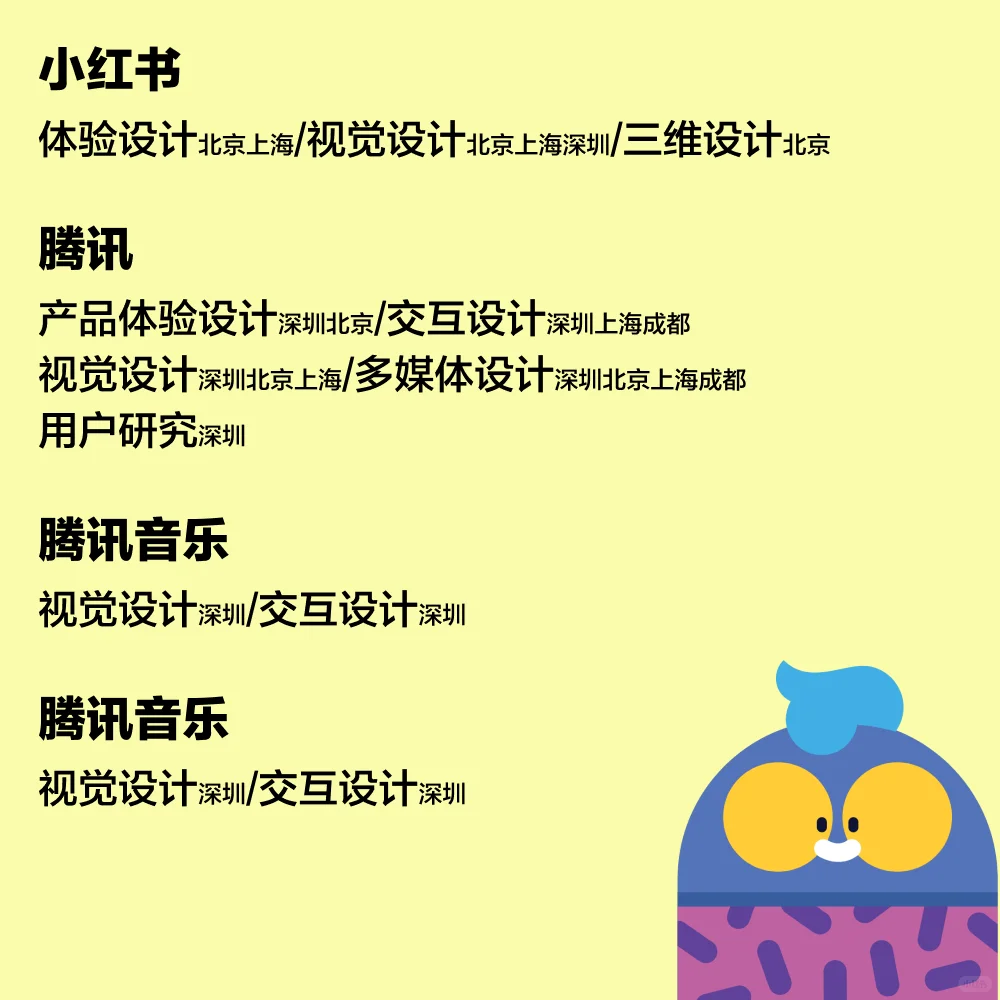 2026设计秋招岗位 | 1