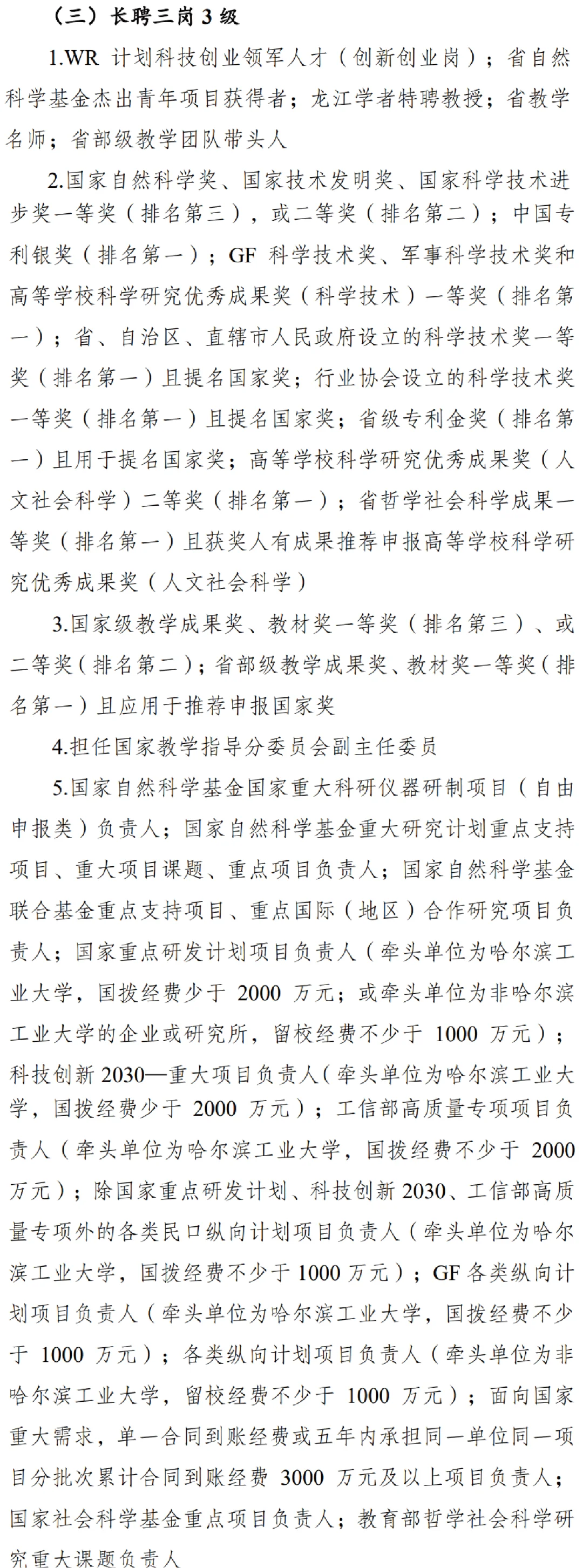 哈工大教师长聘申报条件