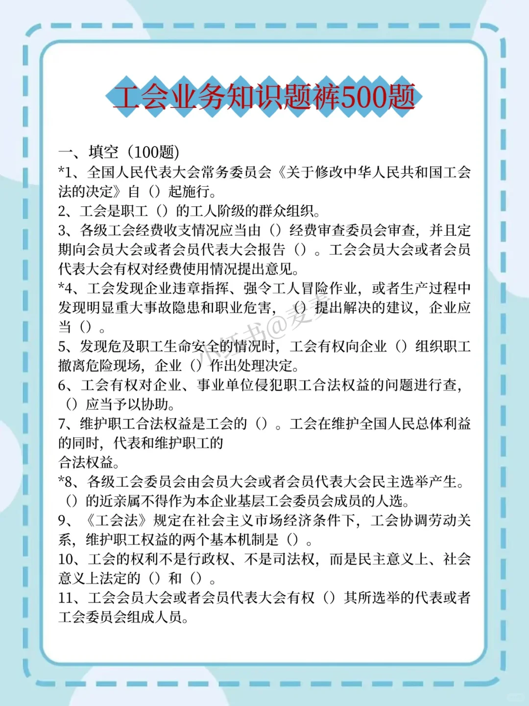 9.6甘肃总工会招聘，姐瞬间不急了！背完稳