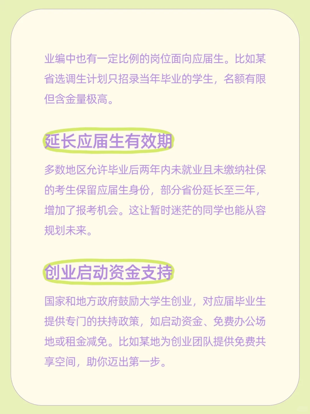 应届生的身份有丢了你就错失了好多好处