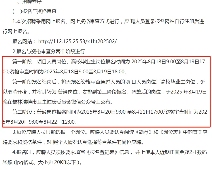 2025锡林浩特招聘5名卫生机构专业技术人员