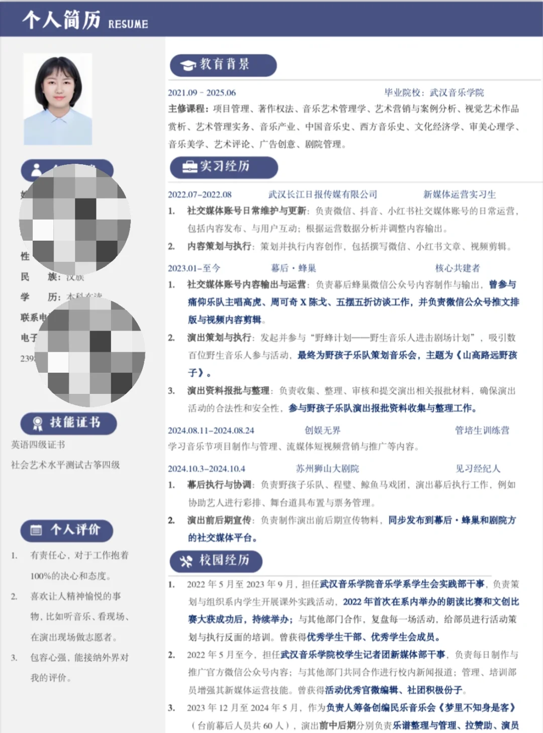 25年本科应届毕业生在线求职