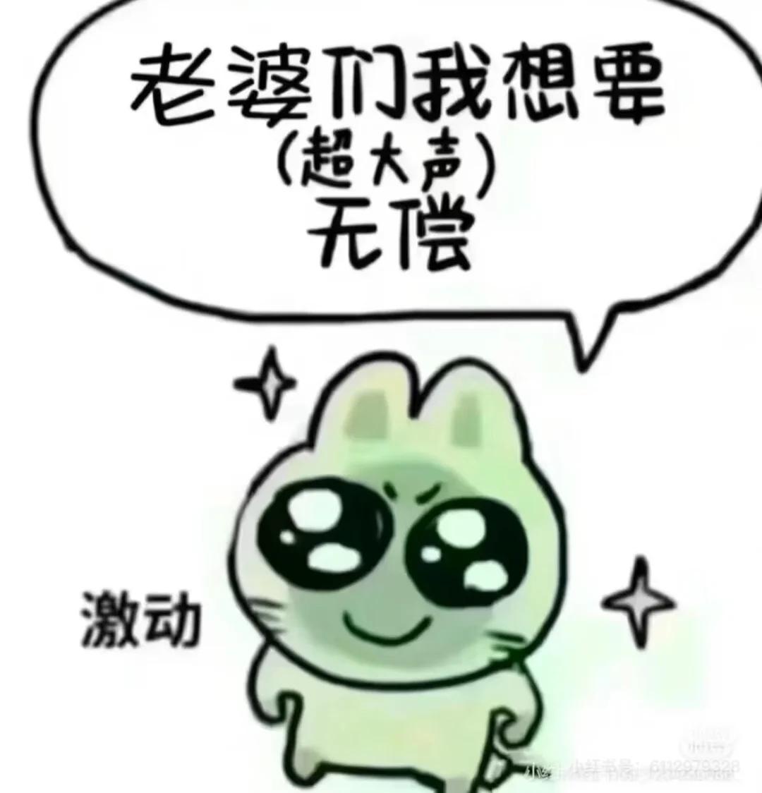 女神们我想吃无偿，可以当例图请随意