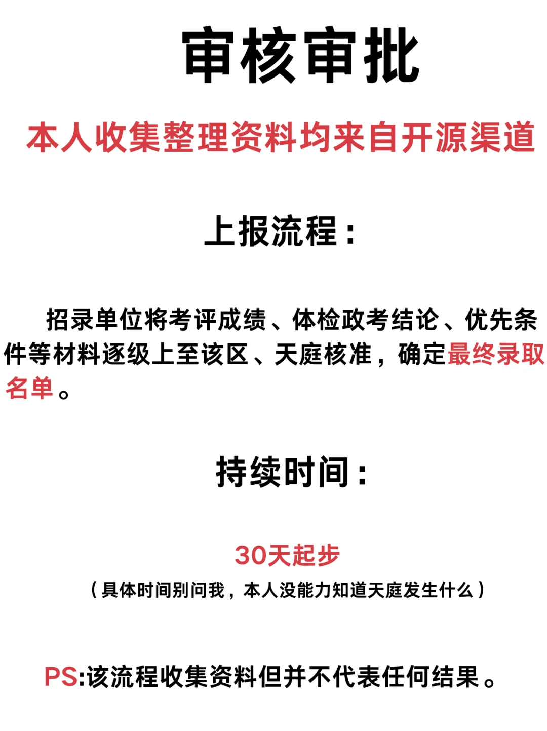 直招军官需要哪些步骤?