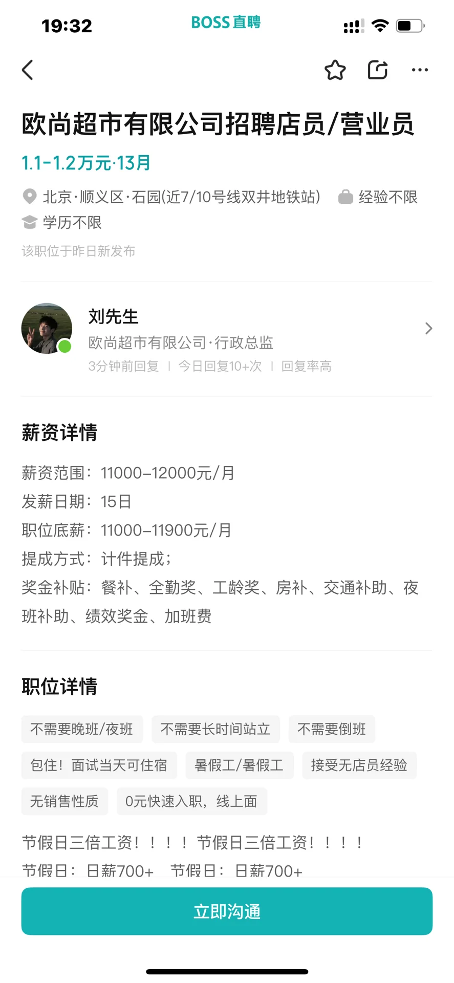 boss直聘上这些是真是假？