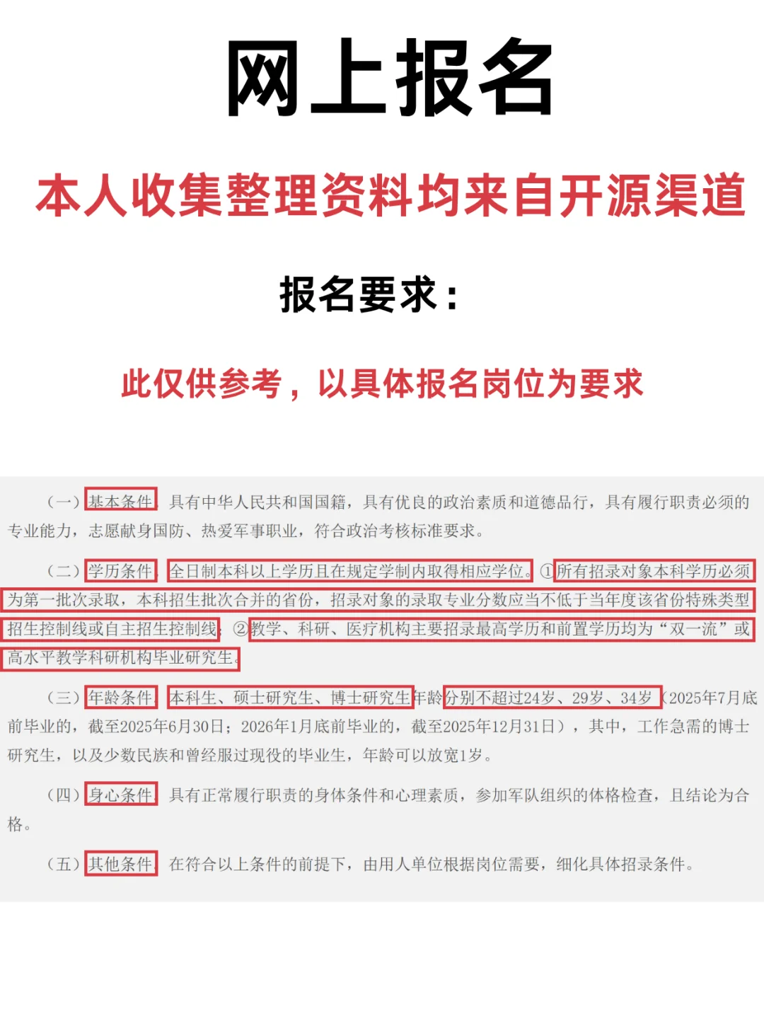 直招军官需要哪些步骤?